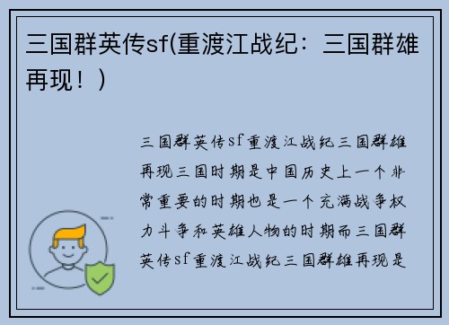 三国群英传sf(重渡江战纪：三国群雄再现！)